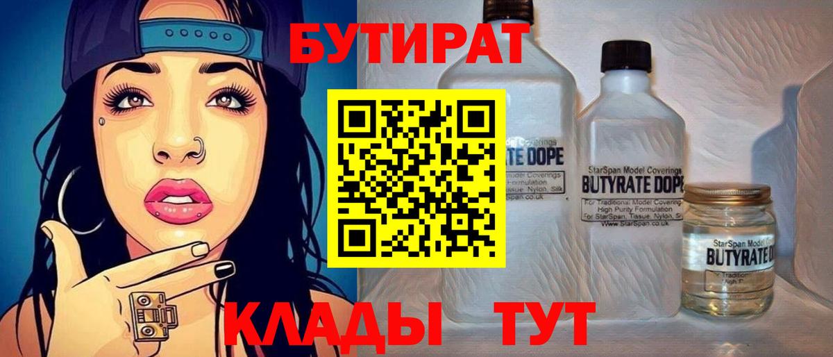 БУТИРАТ бутандиол Новочеркасск