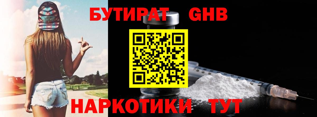 Новочеркасск  БУТИРАТ 99%  Вход с VPN 