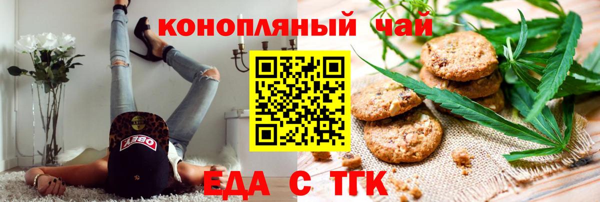 Еда ТГК марихуана Новочеркасск