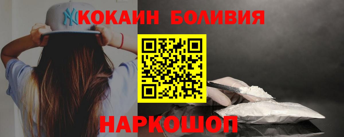 КОКАИН Боливия Новочеркасск