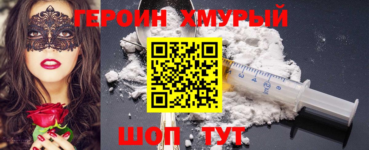 Героин VHQ Новочеркасск