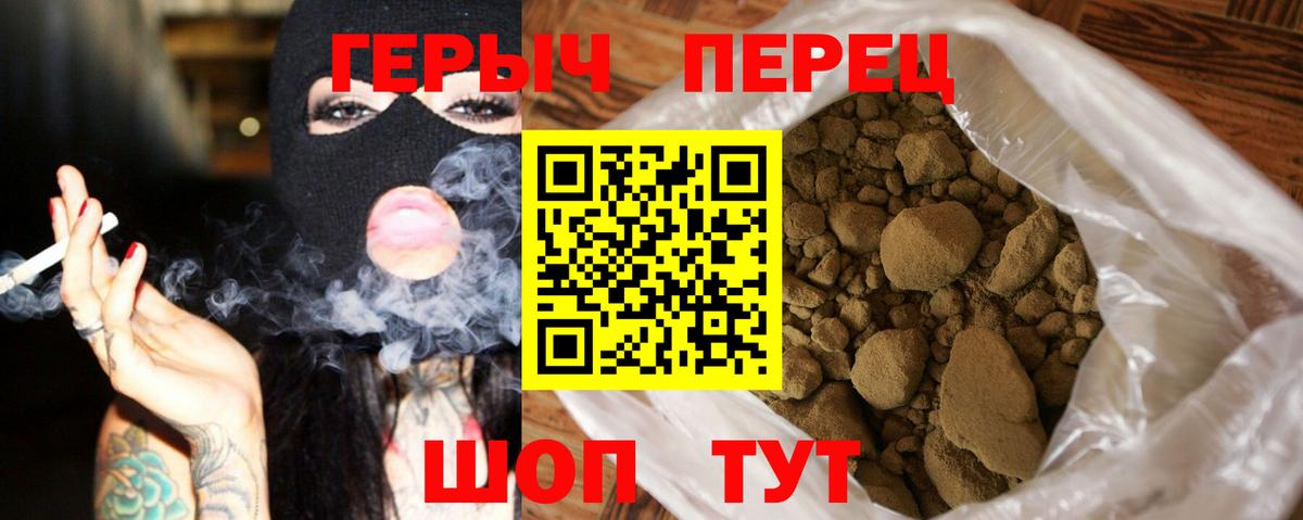 ГЕРОИН  ГЕРОИН Heroin  Вход с VPN  Новочеркасск 