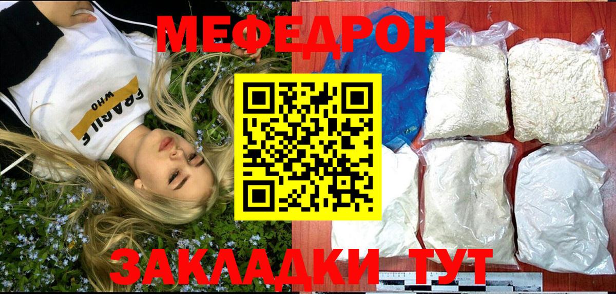 Меф мяу мяу мука Новочеркасск